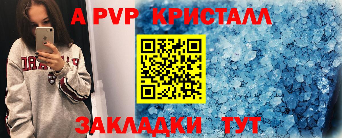 APVP Crystall  APVP кристаллы  Кировск  A-PVP Crystall  Вход с VPN 