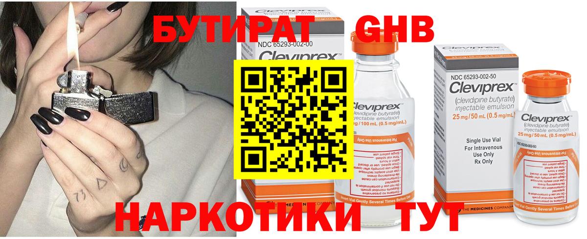 Бутират оксибутират Кировск