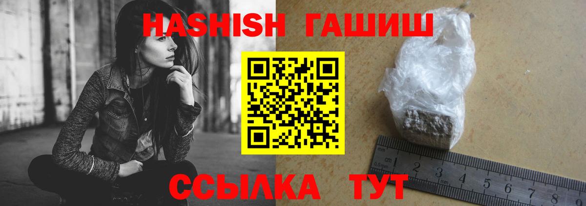 ГАШ гарик  ГАШИШ Cannabis  Вход с VPN  где продают наркотики  Кировск 