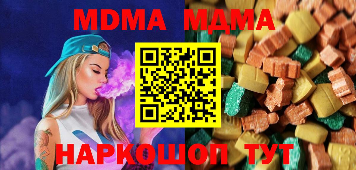 MDMA crystal  МДМА  Вход с VPN  Кировск  MDMA кристаллы 