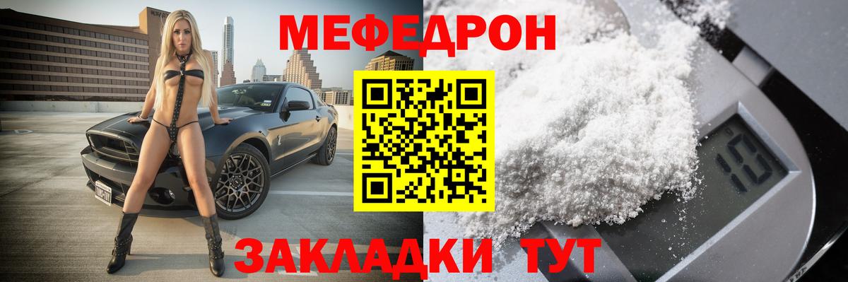 Меф мука  МЯУ-МЯУ VHQ  Меф  купить наркоту  МЕФ  Вход с VPN  Кировск 
