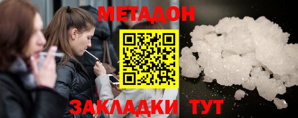 Метадон methadone Кировск